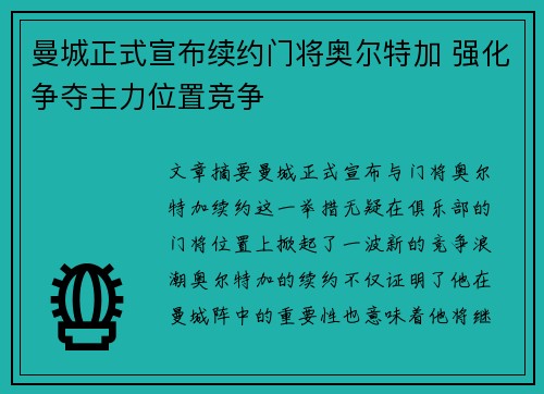 曼城正式宣布续约门将奥尔特加 强化争夺主力位置竞争